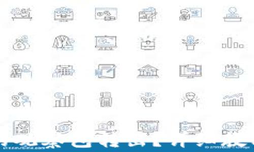 
如何将TP钱包中的观察包转出？详细教程及常见问题解答