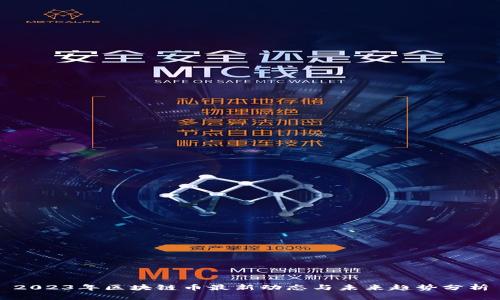 2023年区块链币最新动态与未来趋势分析