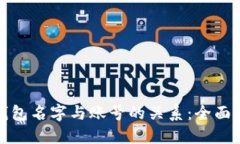 TP钱包名字与账号的关系：