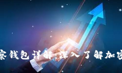 tp钱包的冷钱包与观察钱包详解：深入了解加密货币的安全保管方式