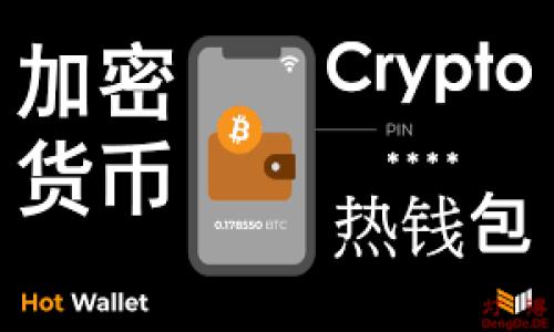 TP钱包（TP Wallet）是一个专注于支持多种区块链的数字钱包，其符号通常是“TP”。下面是一些关于TP钱包的常见问题及其详细解答。

TP钱包的基本概述
TP钱包是一款集成了多种区块链资产管理功能的数字钱包，用户可以在该平台上安全地存储、发送和接收各种加密货币。TP钱包支持以太坊、比特币和其他主流数字货币，使得用户可以轻松管理多种资产。该钱包还包括了去中心化应用（DApp）的支持，使用户能够参与区块链平台上的应用和服务。TP钱包的设计注重用户体验，确保用户能够更方便、安全地进行数字资产的管理。

TP钱包的特色功能
TP钱包提供了一系列特色功能，这些功能使其在众多数字钱包中脱颖而出：
1. **多链支持**：TP钱包不仅支持以太坊和比特币，还支持其他很多主流公链，用户可以在一个钱包中管理多种不同的数字资产。
2. **安全性**：TP钱包通过多重加密技术确保用户资产的安全。用户的私钥存储在本地，并不是在服务器上，减少了黑客攻击的风险。
3. **用户友好的界面**：TP钱包的用户界面设计直观、简洁，适合各种层次的用户。新手用户可以轻松上手，而经验丰富的用户也可以找到他们所需的高级功能。
4. **去中心化应用（DApp）支持**：用户可以通过TP钱包直接访问多种去中心化应用，体验基于区块链的服务。这项功能让用户能够参与DeFi、NFT市场等新兴领域。

如何使用TP钱包
使用TP钱包的步骤非常简单：
1. **下载与安装**：用户可以在手机应用商店找到TP钱包进行下载，或访问官方网站下载电脑版。
2. **创建钱包**：首次使用时，用户需要创建一个新钱包，并设置强密码。系统会生成一组助记词，用户应妥善保存，确保在丢失设备的情况下仍能访问钱包。
3. **充值与管理资产**：用户可以通过兑换平台将法币转换为数字货币，并将其充值到TP钱包中。此外，用户可以轻松查看余额和交易记录，进行资产管理。

TP钱包的使用技巧
为了更好地使用TP钱包，以下是一些小技巧：
1. **定期备份**：确保定期备份钱包数据，包括私钥和助记词，以防数据丢失。
2. **开启双重认证**：如果TP钱包支持双重认证功能，可以为账户增加额外的安全层。
3. **关注市场动态**：定期关注区块链和加密货币市场的动态，有助于用户更好地管理资产和把握投资机会。

TP钱包如何与其他钱包比较
在市场上，TP钱包与其他钱包（比如MetaMask、Trust Wallet等）相比各有优劣：
1. **兼容性**：TP钱包的多链支持使其在兼容性上具备优势，用户可以在同一钱包中管理不同的资产。
2. **安全性**：虽然其他钱包也强调安全性，但TP钱包的私钥本地存储设计，就其技术层面而言，提供了更高的安全性。
3. **用户界面**：TP钱包的简单设计使得新手用户可以更容易上手，而其他一些钱包功能较多，可能对新用户造成一定困扰。

常见问题汇总
1. TP钱包的安全性如何保证？
TP钱包采取多重加密和私钥本地存储的策略来确保安全。此外，用户还可以设置强密码和启用双重认证功能。为了进一步增强安全性，用户应定期备份助记词和使钱包保持更新。

2. 如何恢复丢失的TP钱包？
在用户丢失设备或忘记密码的情况下，可以通过之前保存的助记词恢复钱包。进入应用程序后，选择“恢复钱包”，并输入助记词，便可以找回钱包中的资产。

3. TP钱包的交易费用是多少？
交易费用主要由区块链网络设定，不同的加密货币有不同的交易费用。在TP钱包内，用户可以在发起交易时查看和确认所需的费用。

4. 如何购买加密货币并存入TP钱包？
用户可以通过法币兑换平台、OTC（场外交易）等途径购买加密货币，并将其转移到TP钱包中。在TP钱包中，选择“充值”选项，按照系统提示完成充值操作。

5. TP钱包支持哪些类型的加密货币？
TP钱包支持多种主流加密货币，包括但不限于比特币、以太坊、Ripple、Litecoin等。用户可以轻松在钱包中管理不同类型的资产。

以上就是关于TP钱包的详细介绍和常见问题的解答，用户可以根据这些功能和特点决定是否选择TP钱包来管理自己的数字资产。