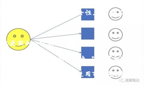  如何在TP钱包中查找合约信息？ / 
 guanjianci TP钱包, 合约查询, 区块链, 加密货币 /guanjianci 

在数字货币和区块链技术日益普及的今天，TP钱包作为一种便捷的数字资产管理工具，受到越来越多用户的欢迎。TP钱包不仅可以存储各种加密货币，还可以为用户提供便捷的合约查询功能。本文将详细介绍如何在TP钱包中查找合约信息，并探讨相关的基本概念与操作步骤。

什么是TP钱包？
TP钱包，全称为TokenPocket钱包，是一款多链数字钱包，为用户提供安全、方便的数字货币存储和交易服务。TP钱包支持多种区块链，包括以太坊、币安智能链、波场等，用户可以在同一个平台上管理不同种类的数字资产。此外，TP钱包还集成了去中心化应用（DApp）功能，方便用户进行DeFi、NFT等操作。

什么是合约？
合约在区块链领域通常指的是智能合约，是一种以编程代码形式存在的协议。这些合约可以在区块链上自动执行，无需第三方中介。智能合约的优势在于其不可篡改和自动化执行的特性，因此在加密货币交易、资产管理及其他许多应用场景中得到了广泛应用。

在TP钱包中查看合约的意义
查看合约信息对于其持有的数字资产非常重要。合约信息能帮助用户了解代币的发行方、交易信息、转账条件及合约的执行情况。尤其是在购买新代币或参与初始代币发行（ICO）时，查询合约可以判断项目的合法性及安全性，避免潜在风险。

如何在TP钱包中查找合约信息
在TP钱包中查找合约信息的步骤相对简单。以下是详细的操作步骤：

1. **下载并安装TP钱包**：如果你还没有TP钱包，可以通过App Store或Google Play下载安装。安装完成后，注册或导入你的钱包。

2. **打开TP钱包**：启动应用程序，确保你已经登录到你的钱包。可以选择通过助记词、私钥或者其他可用方式导入已有钱包。

3. **访问资产管理界面**：在主界面中，你会看到一个“资产”或者“Wallet”的标签，点击进入资产管理界面。

4. **选择查看合约的代币**：在资产列表中，找到你想要查询的代币，点击进入该代币的详细信息页面。

5. **查看合约信息**：在代币详情页面，通常会有一个“合约地址”或“合约信息”选项，点击查看合约的具体信息，如合约地址、代币总量、持有地址等详情。

6. **进行进一步查询（可选）**：如果你需要更多详细信息，可以将合约地址复制，并在区块链浏览器（如Etherscan、BscScan等）中进行查询，获取更深入的合约信息，包括交易记录、持有地址等。

合约查询的常见问题
在进行合约查询的过程中，用户可能会遇到一些问题。以下是5个常见的问题，我们将逐一进行详细介绍：

1. TP钱包支持哪些区块链？
TP钱包作为一款多链支持的数字钱包，兼容多个主流区块链网络。它主要支持的区块链包括但不限于：

- **以太坊**：作为最早和最流行的智能合约平台，以太坊支持丰富的DApp生态和ERC-20代币。
- **币安智能链（BSC）**：受欢迎的公链，因其低交易费用和高效率成为许多项目的首选。
- **波场（TRON）**：以其快速的交易确认和强大的社区支持而闻名。
- **EOS、HECO等**：TP钱包也支持一些其他新兴的区块链平台，用户可以在一个应用中管理多种资产。

支持多链的设计使得用户能够方便地跨链转账和交易，同时也为用户提供了更多的投资选择。

2. 如何保障合约查询的安全性？
在查询合约信息时，用户需要关注几个安全事项：

- **确认合约地址的真实性**：在区块链上，合约是通过合约地址进行区分的。务必确认你查找的合约地址来自官方网站或者经过可靠渠道，避免上当受骗。
- **保护私钥和助记词**：在使用TP钱包的过程中，要确保私钥和助记词的安全，不要轻易分享给他人。
- **警惕网络钓鱼和恶意软件**：确保你访问TP钱包和区块链浏览器的链接为官方地址，避免下载一些不明来源的应用，以防被恶意软件攻击。

3. 如果合约信息显示有问题，该如何处理？
如果你在TP钱包查询到的合约信息显示有问题，以下步骤可以帮助你处理：

- **重新验证合约地址**：再次确认地址是否正确，是否为项目官方网站发布的地址。
- **联系项目方**：如果确定合约地址无误，可以尝试联系项目方的官方社交媒体渠道或者社区，询问合约的情况。
- **阅读相关论坛信息**：在各大币圈论坛（如Reddit、Twitter等）上查找关于该合约的信息，看看其他用户是否遇到类似问题及他们的解决方案。

4. 如何在TP钱包中进行合约互动？
在TP钱包中，用户不仅可以查询合约信息，还可以进行合约的互动。互动过程如下：

1. **访问DApp功能**：TP钱包集成了多种DApp，用户可以直接通过钱包进行交互。br
2. **选择合约交互的DApp**：找到你想要交互的DApp，进入其界面。br
3. **连接钱包**：DApp界面会有连接钱包的选项，点击后授权TP钱包进行连接。br
4. **进行合约操作**：通过DApp界面进行合约的操作，如代币交换、流动性提供、NFT铸造等。br
5. **确认交易**：根据提示，确认并广播交易，等待区块链网络处理。br
经过这些步骤，你就可以与合约进行交互了。

5. TP钱包的合约更新频率如何？
TP钱包的合约更新频率通常取决于区块链网络的升级情况以及项目方的开发进度。一般来说，TP钱包会进行定期的更新，以支持最新的区块链功能和安全性。以下是几个关注点：

- **定期检查更新**：建议用户定期检查TP钱包的更新，确保使用最新版本，以便获得最佳的用户体验和安全性。br
- **关注官方公告**：TP钱包官方会通过社交媒体及官方网站发布更新公告，用户可以关注这些渠道以获取最新信息。br
- **用户社区反馈**：TP钱包的用户社区也是获取合约信息和用户反馈的重要渠道。用户可以通过论坛讨论及社区交流，了解合约更新的内容与频率。

综上所述，TP钱包提供了一个简单易用的平台，让用户方便地查询合约信息并进行安全的数字资产管理。用户只需遵循上述步骤，就能有效地获取所需信息，确保在加密货币投资中的安全性和有效性。

通过这些详细的问题及解答内容，用户可以更好地理解如何在TP钱包中查找合约信息，确保安全地进行数字资产交易。希望这些内容能帮助到你更好地使用TP钱包，进行合约查询和资产管理。