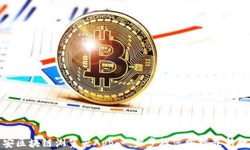 
如何下载币安区块链浏览器App：一步步教您掌握最新数字货币数据